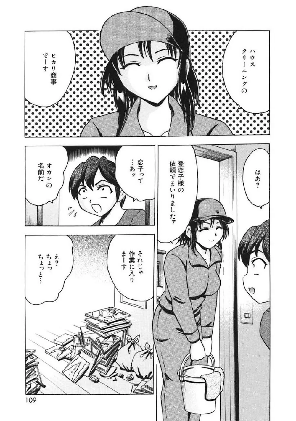 Oshite Onee-san 111ページ