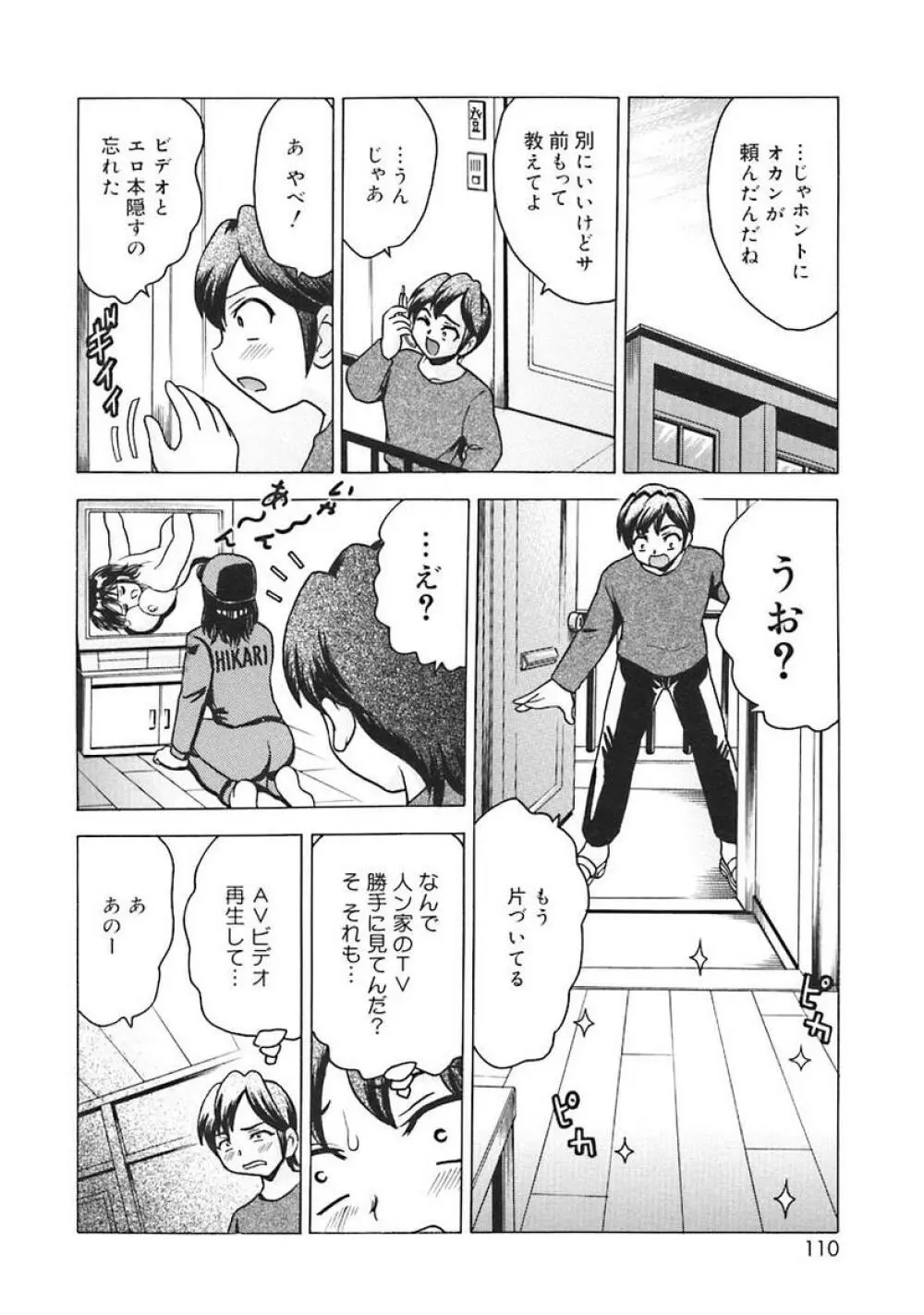Oshite Onee-san 112ページ