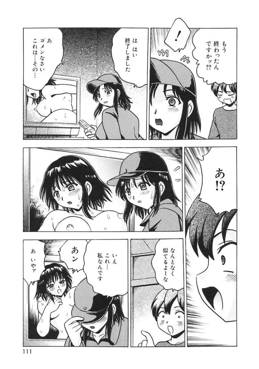 Oshite Onee-san 113ページ