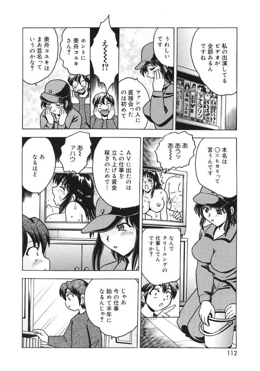 Oshite Onee-san 114ページ