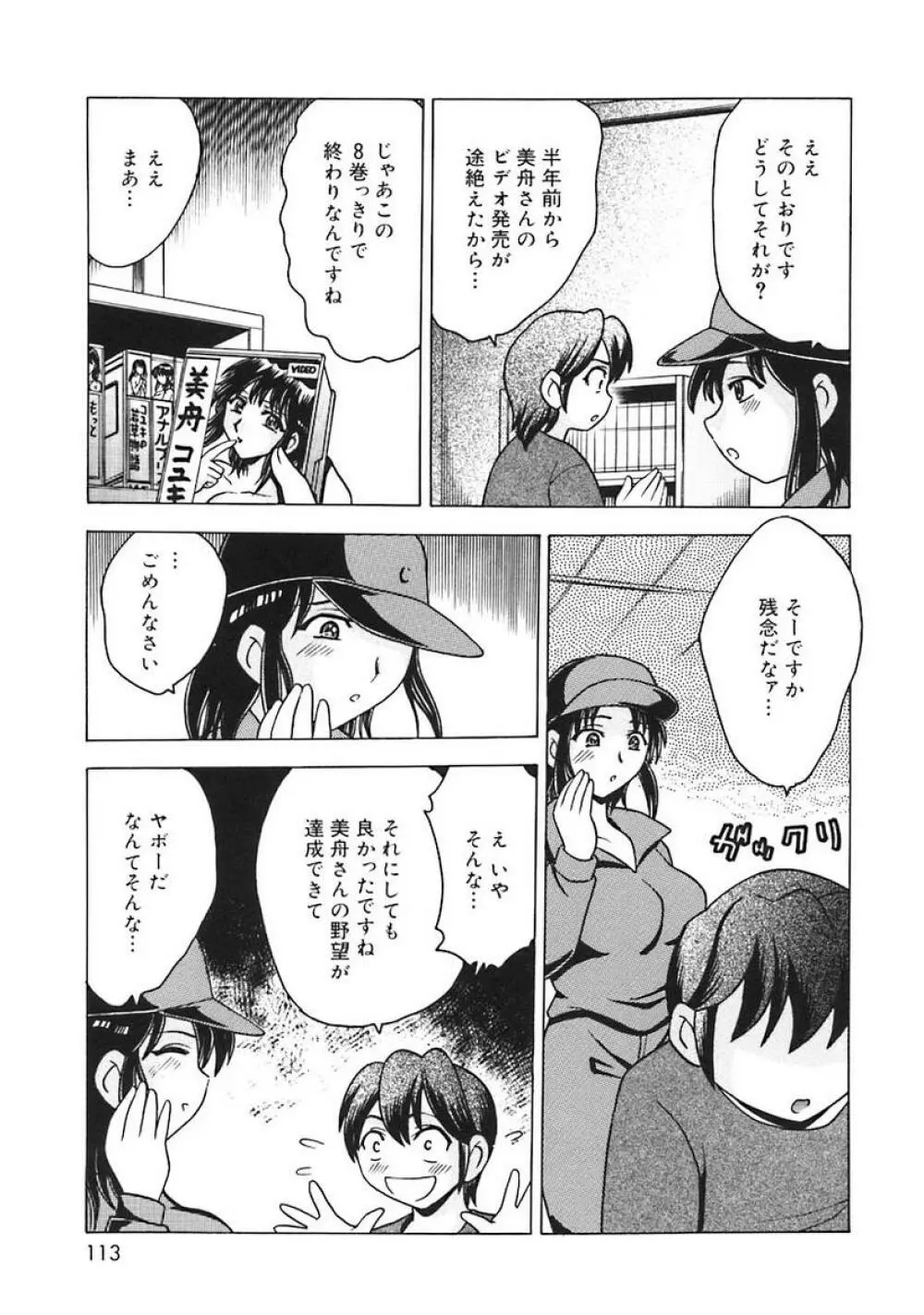 Oshite Onee-san 115ページ
