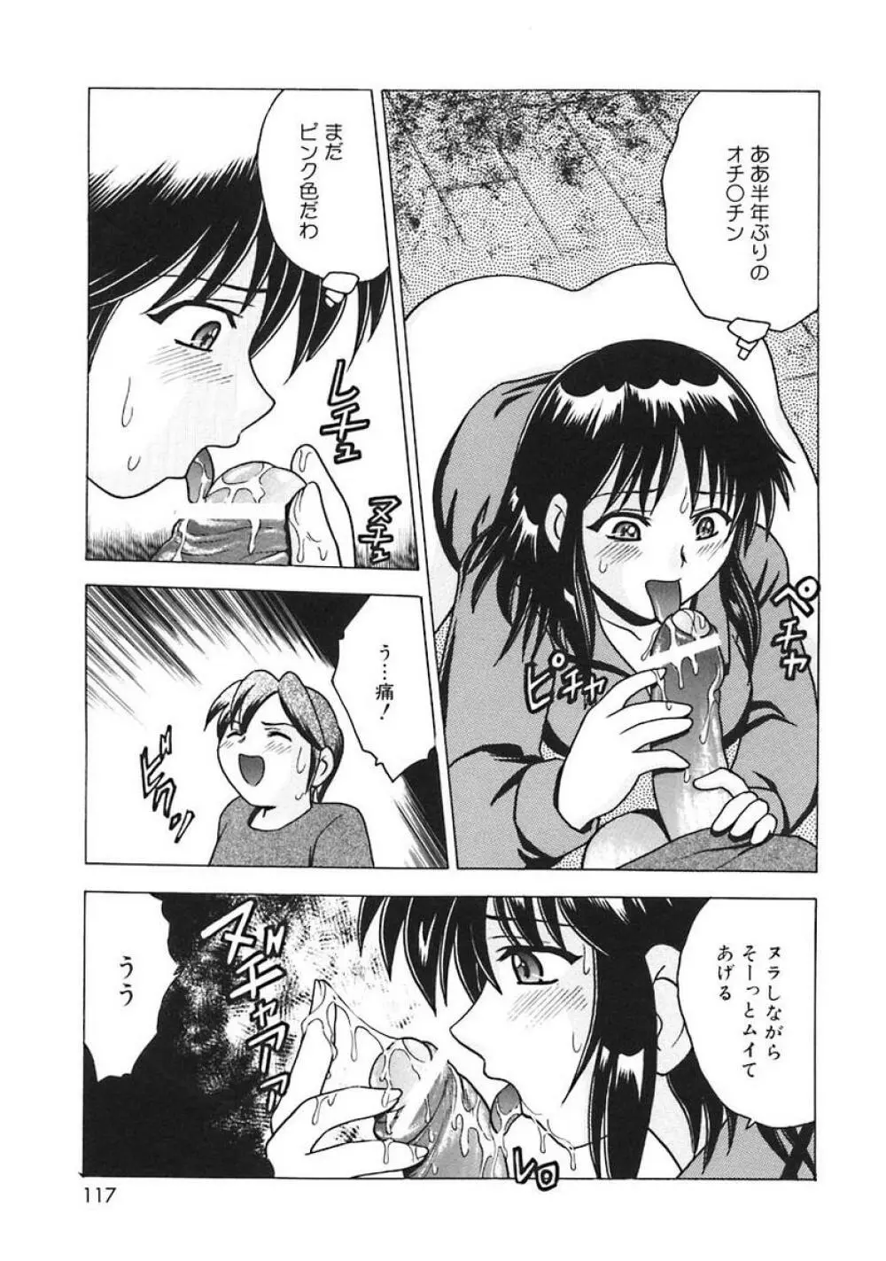 Oshite Onee-san 119ページ