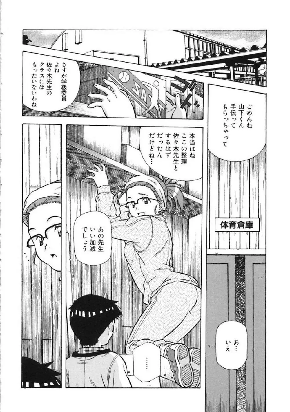 Oshite Onee-san 12ページ
