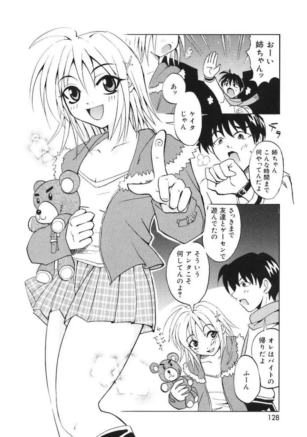 Oshite Onee-san 130ページ