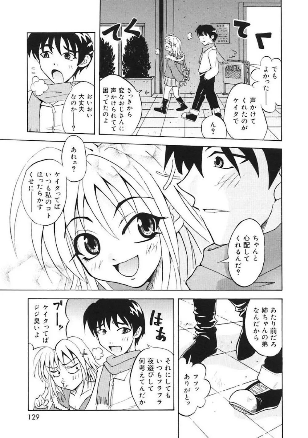 Oshite Onee-san 131ページ
