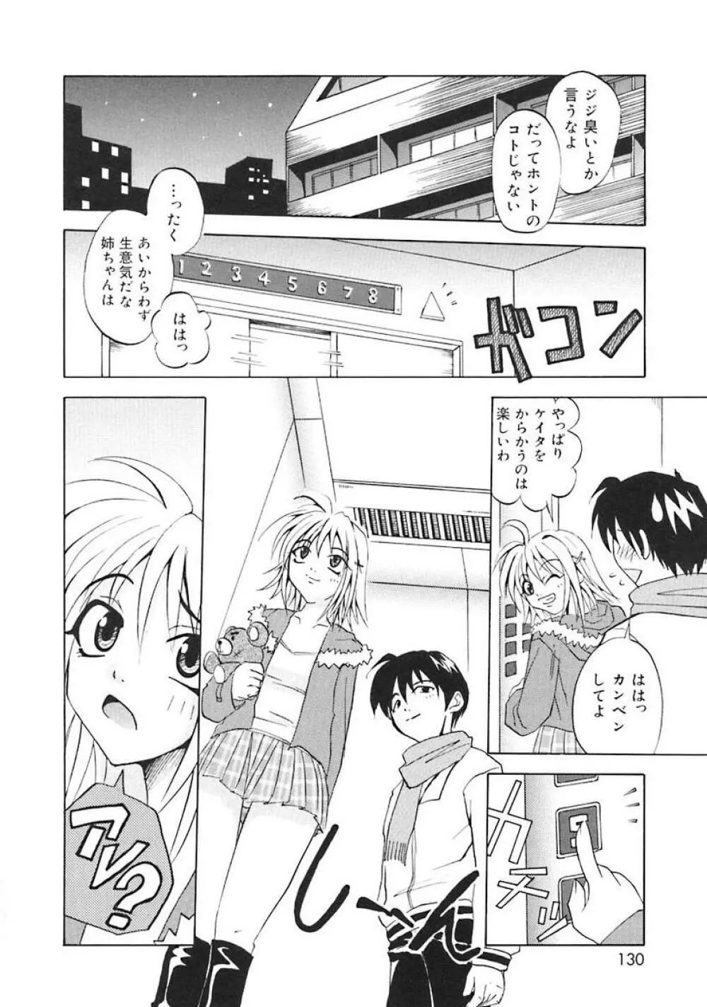 Oshite Onee-san 132ページ