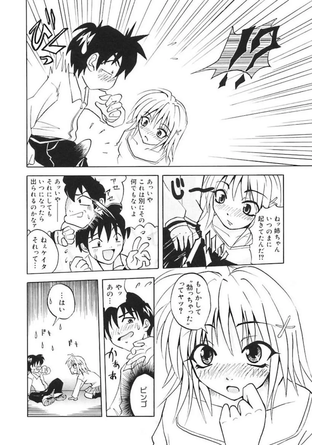 Oshite Onee-san 136ページ