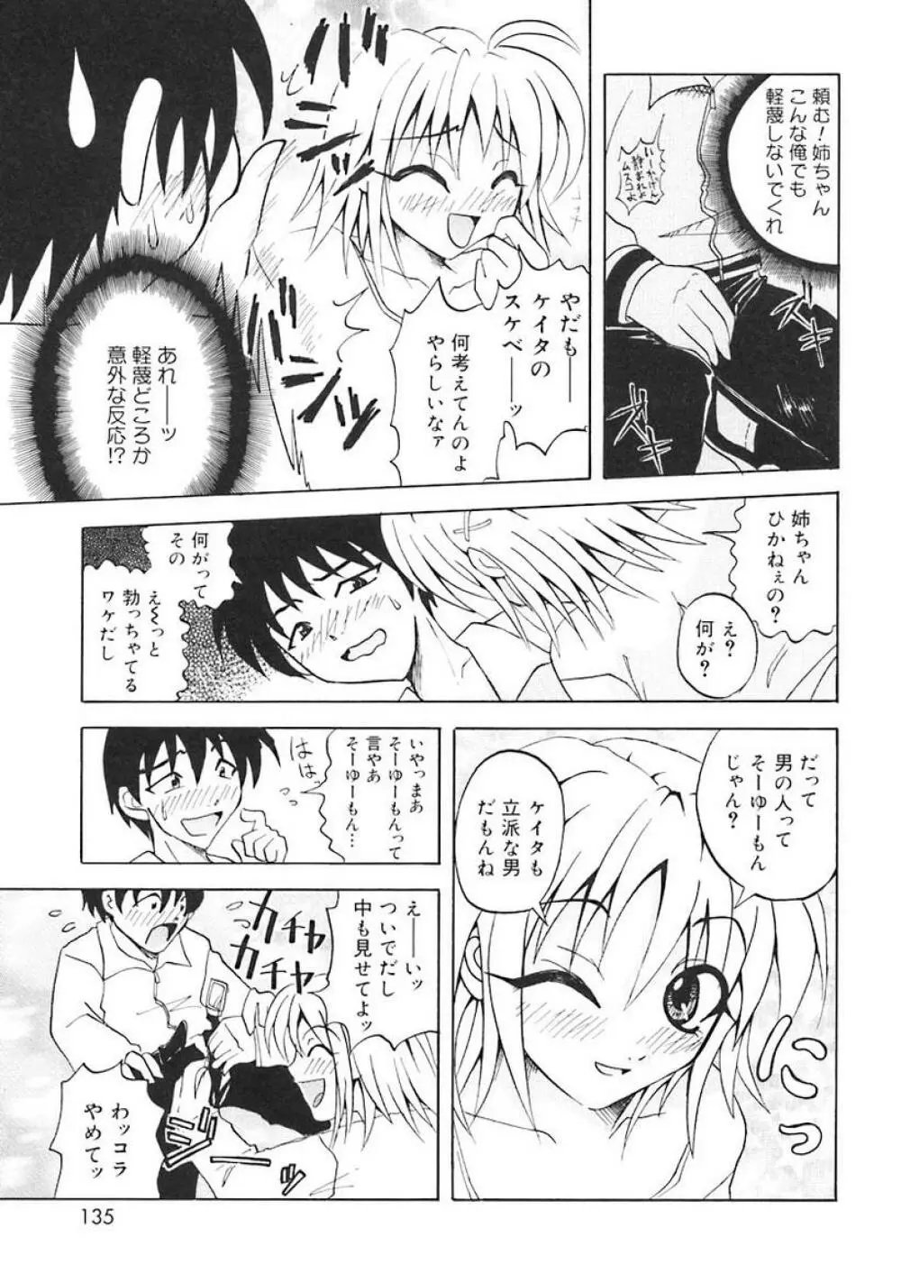 Oshite Onee-san 137ページ