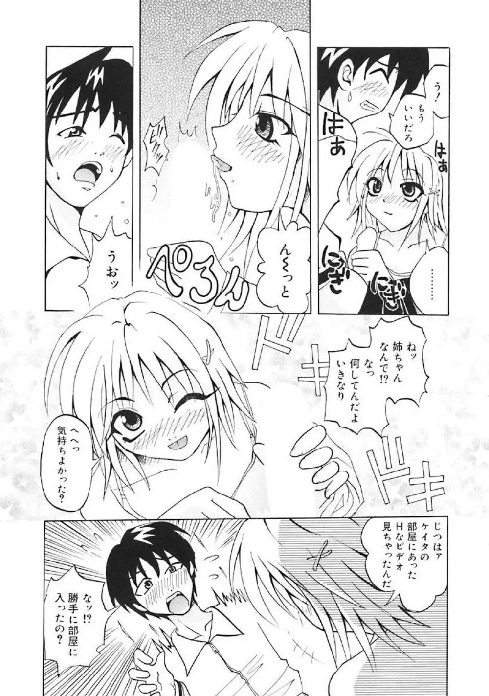 Oshite Onee-san 139ページ