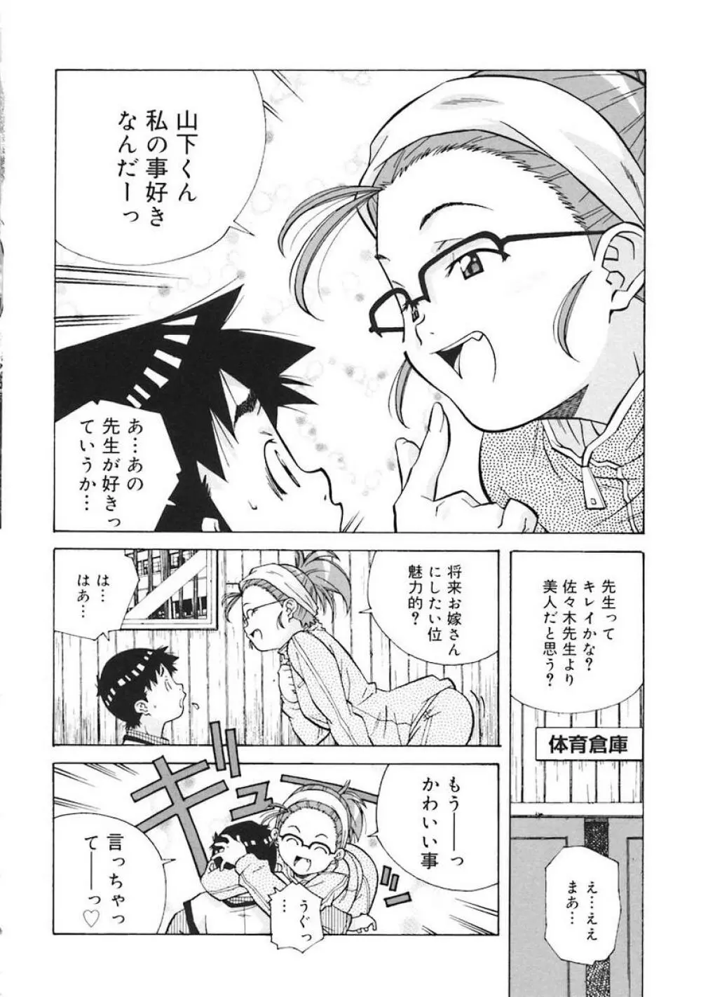 Oshite Onee-san 14ページ