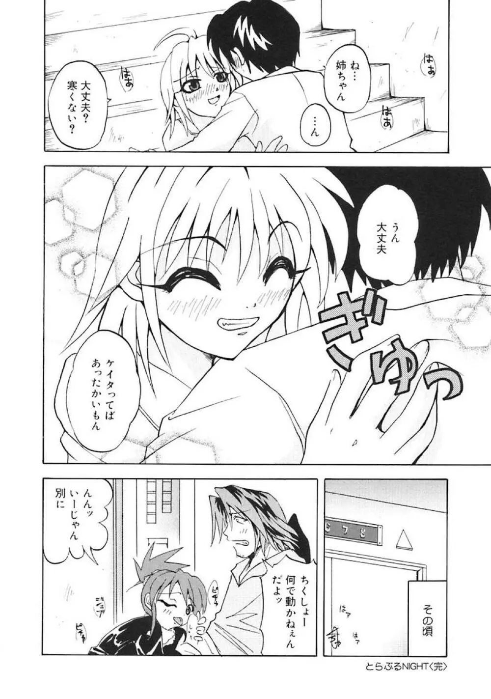 Oshite Onee-san 148ページ