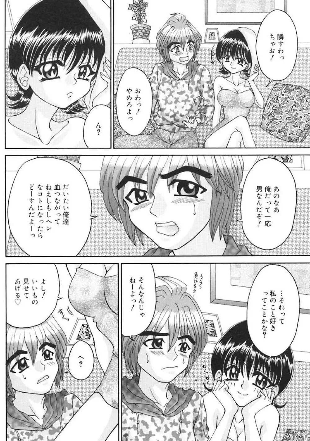 Oshite Onee-san 152ページ