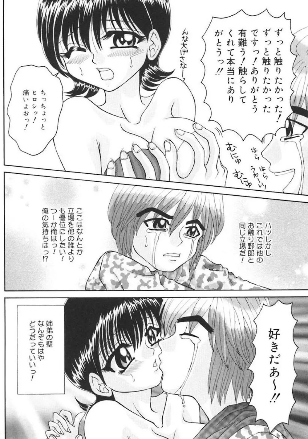 Oshite Onee-san 156ページ