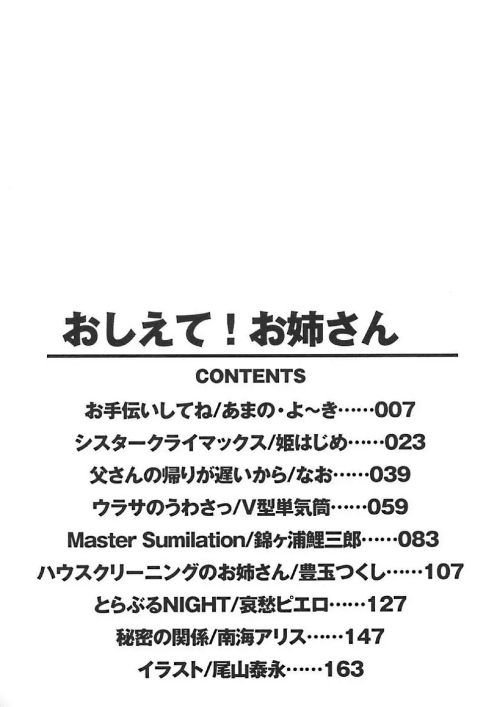 Oshite Onee-san 167ページ