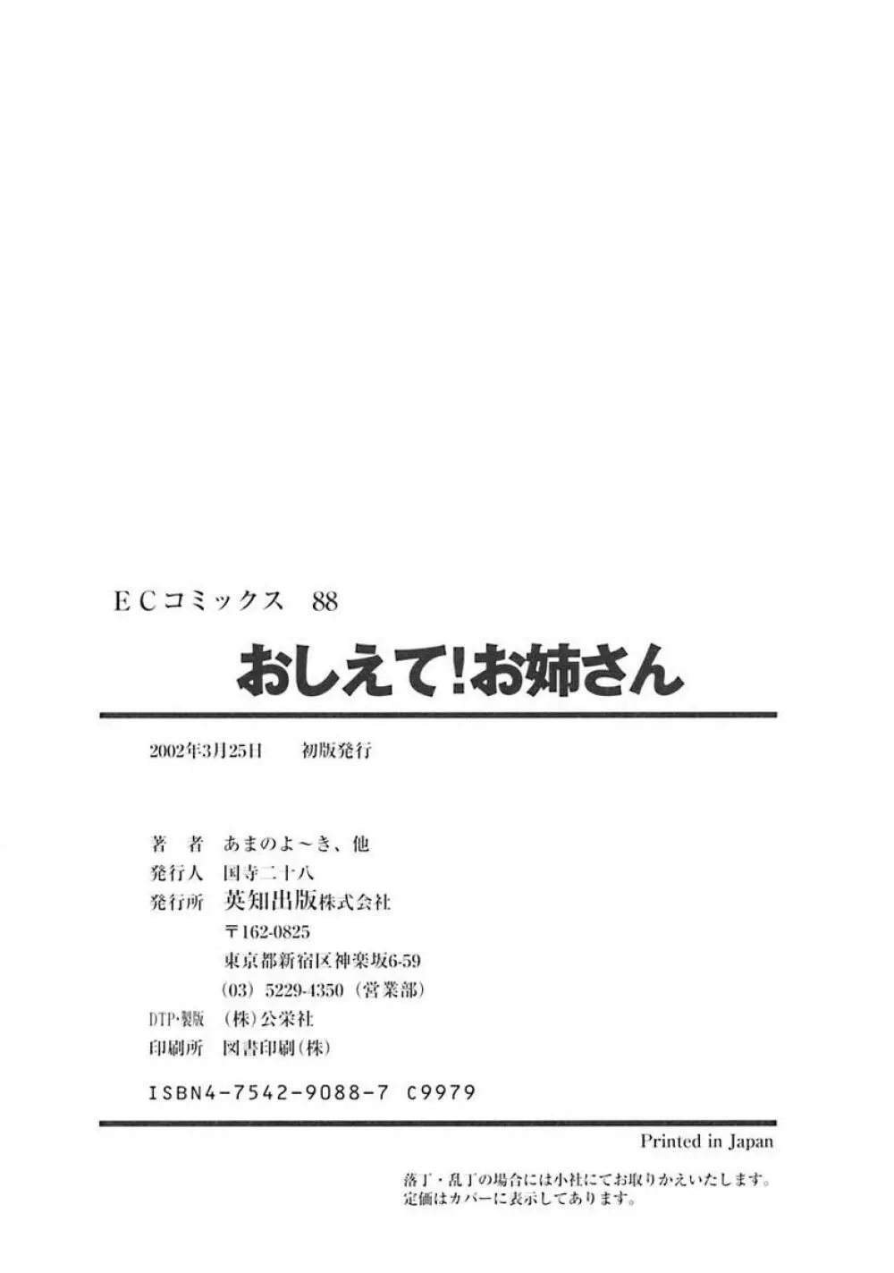 Oshite Onee-san 168ページ