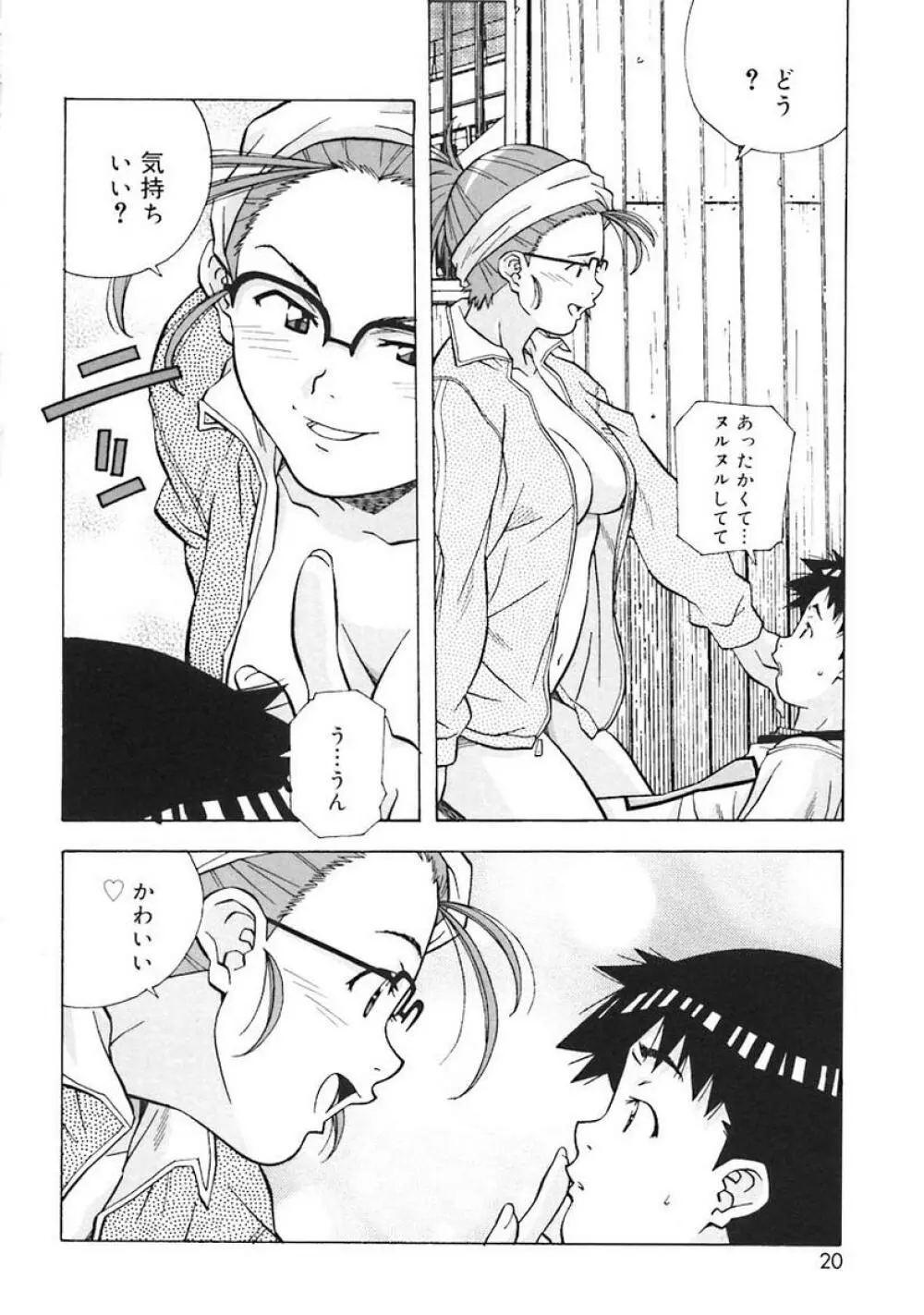 Oshite Onee-san 22ページ
