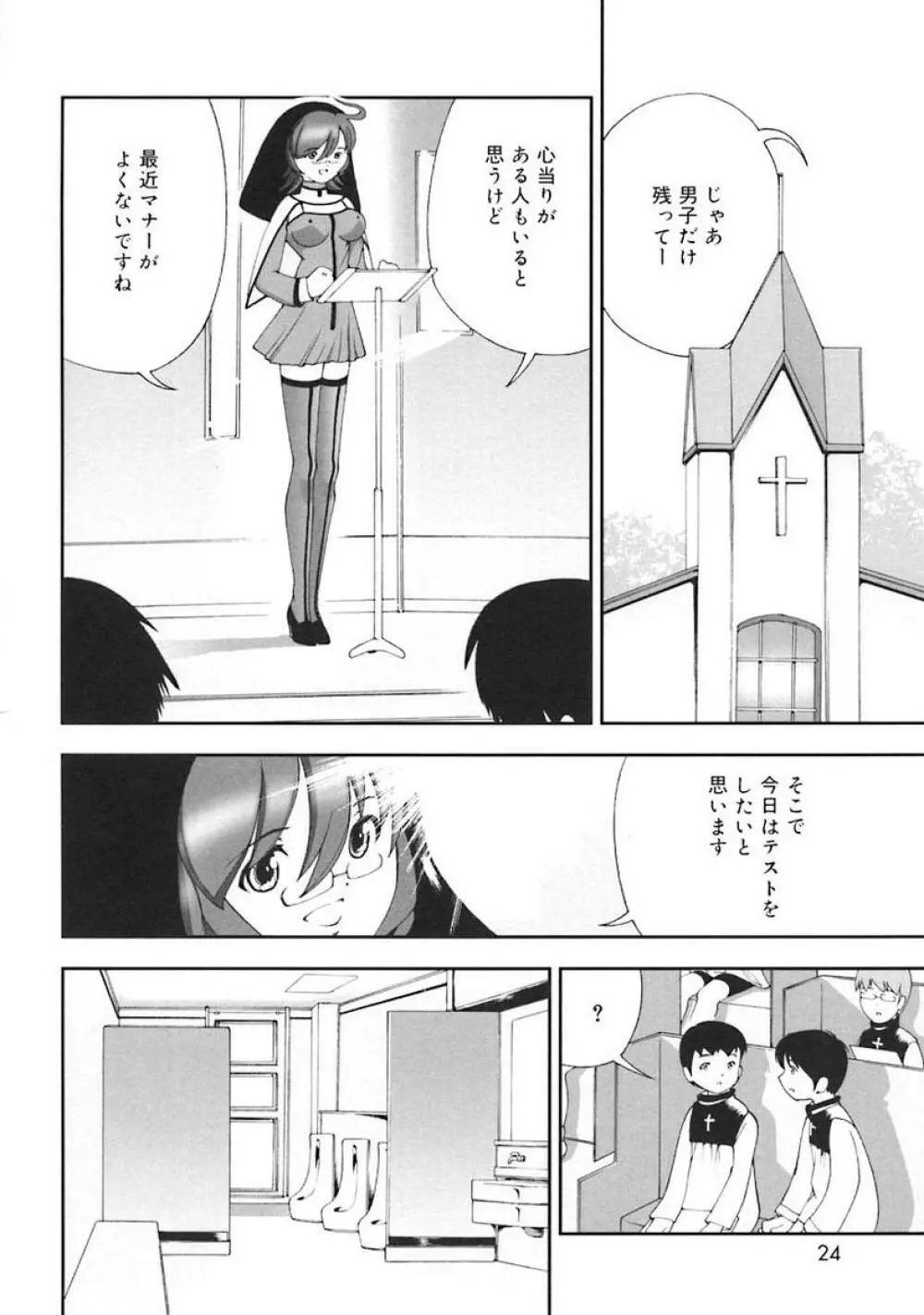Oshite Onee-san 26ページ