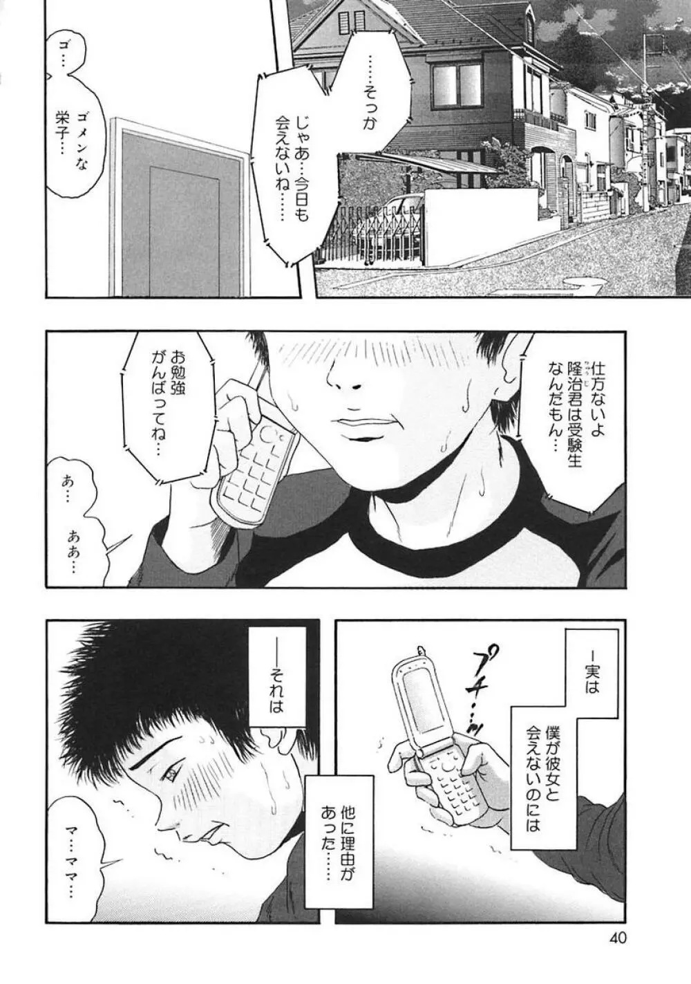Oshite Onee-san 42ページ
