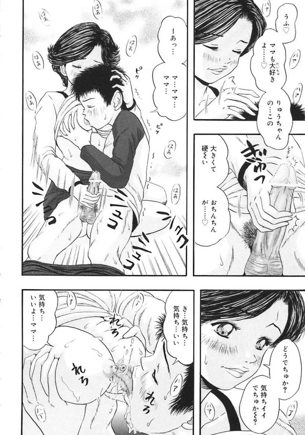 Oshite Onee-san 46ページ