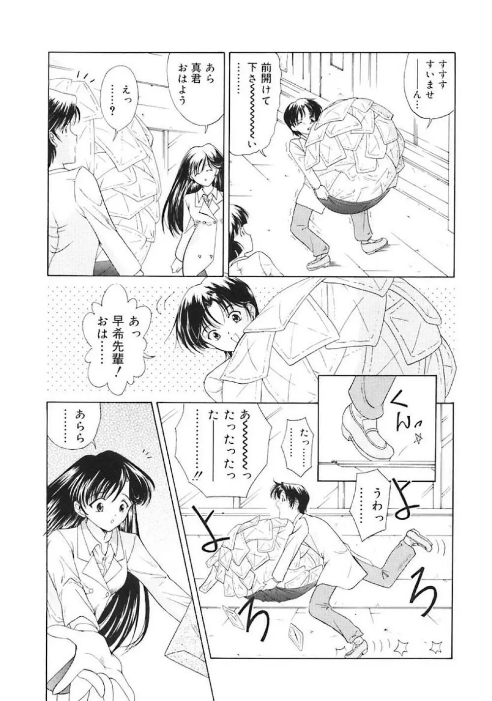 Oshite Onee-san 87ページ
