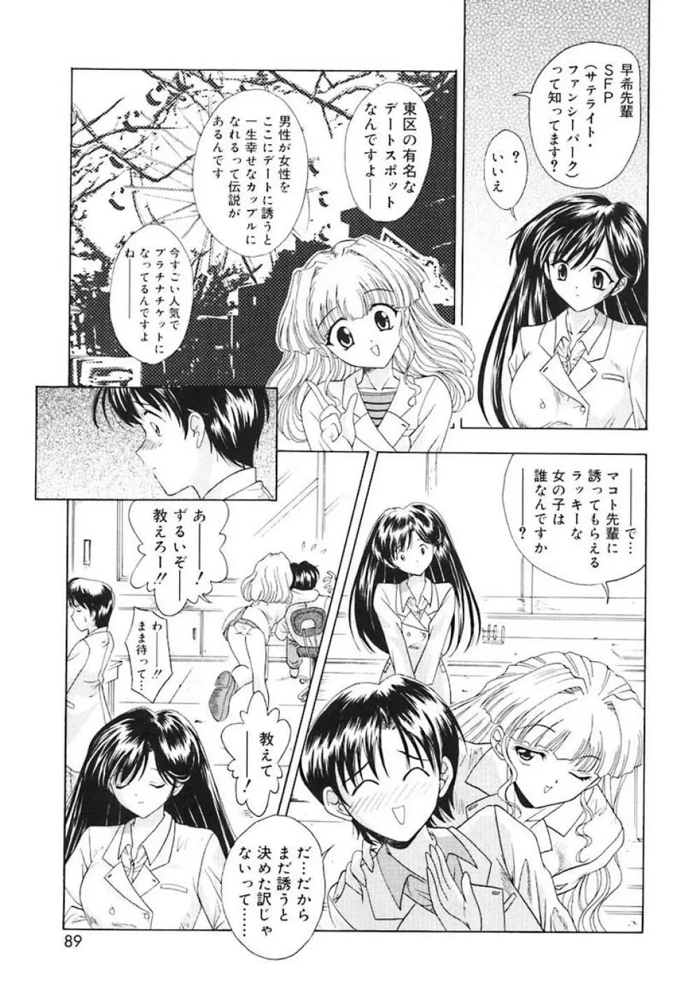 Oshite Onee-san 91ページ