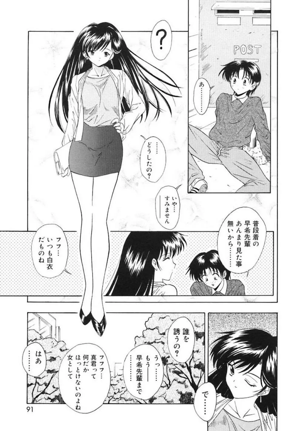 Oshite Onee-san 93ページ