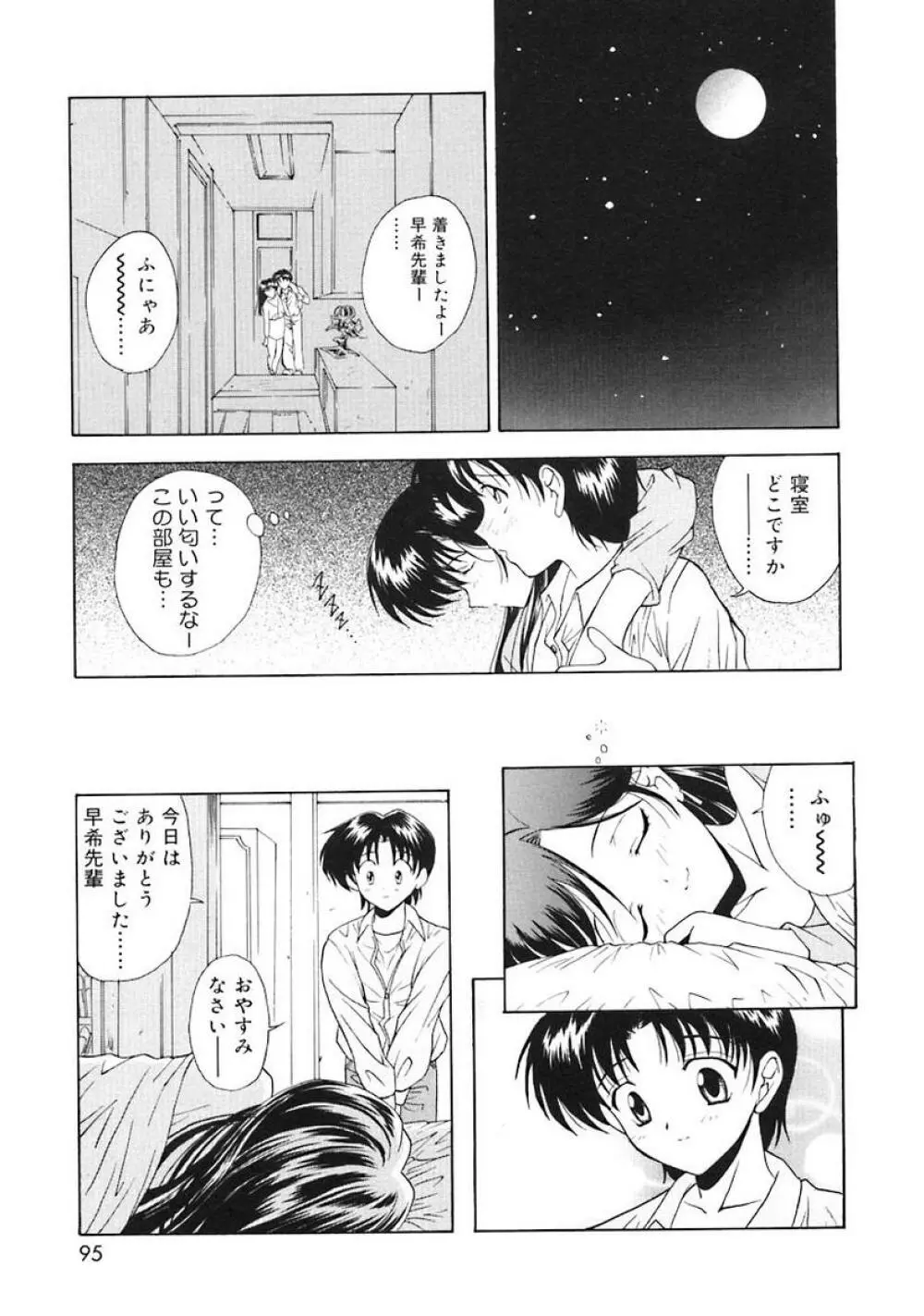 Oshite Onee-san 97ページ