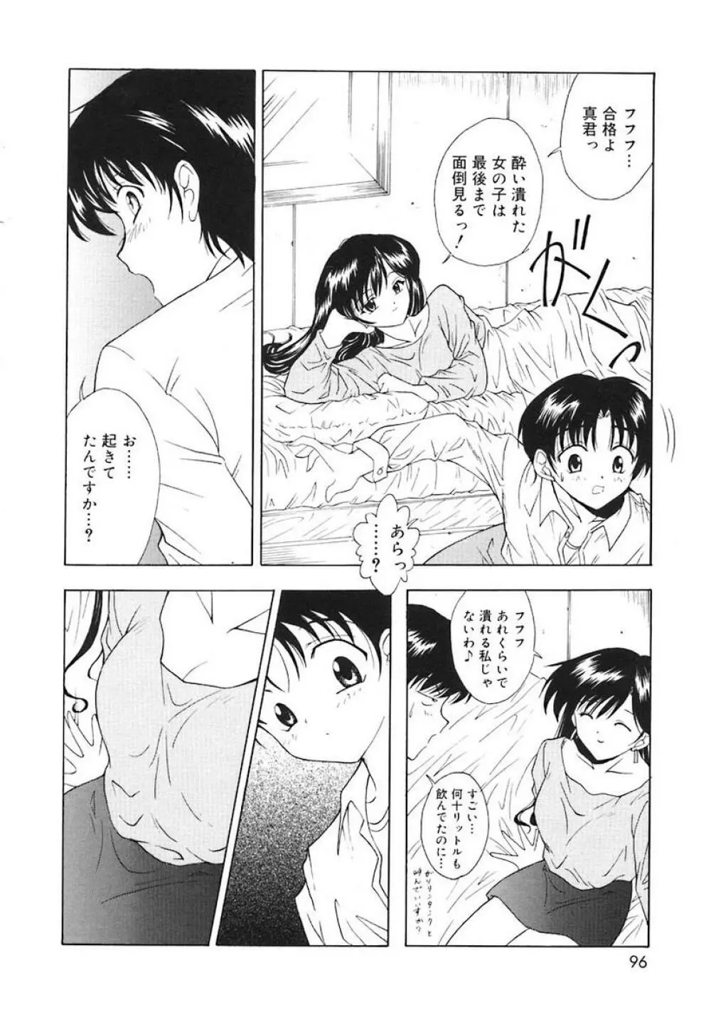 Oshite Onee-san 98ページ