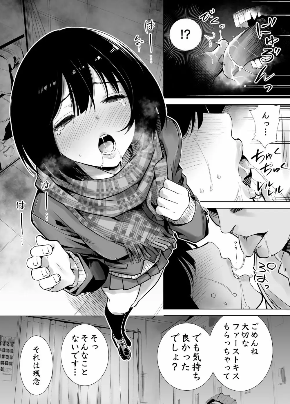 冬ノケダモノ 16ページ