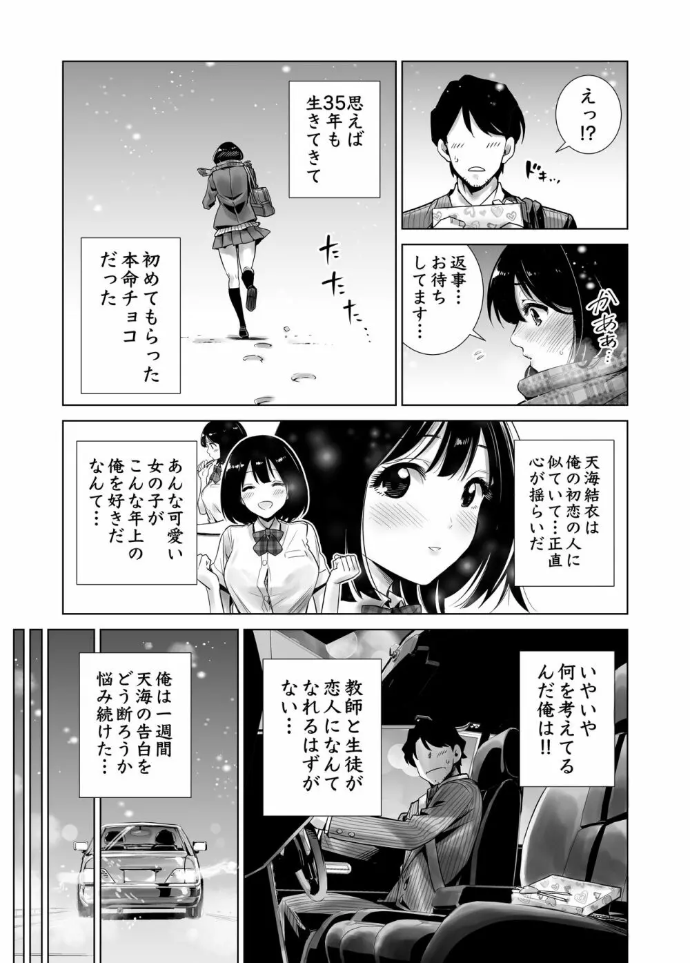 冬ノケダモノ 5ページ