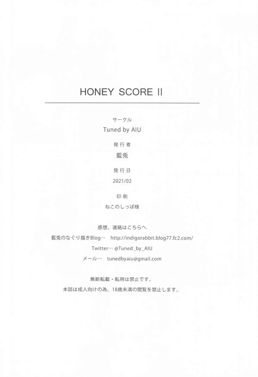 HONEY SCORE II 21ページ