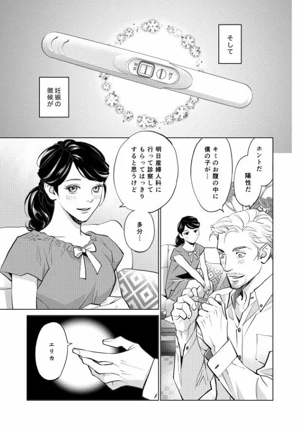 妄想ノンストップ 5ページ