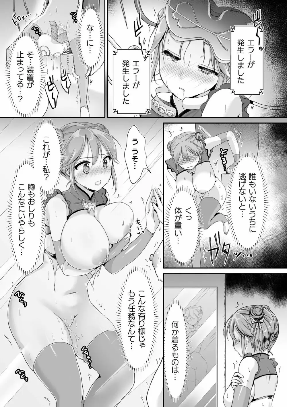 くっ殺ヒロインズ Vol.9 13ページ