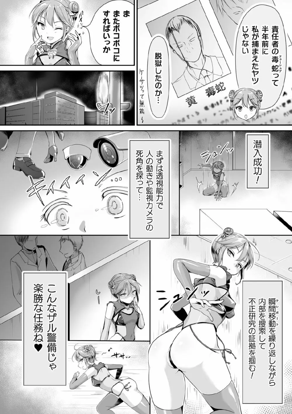 くっ殺ヒロインズ Vol.9 4ページ