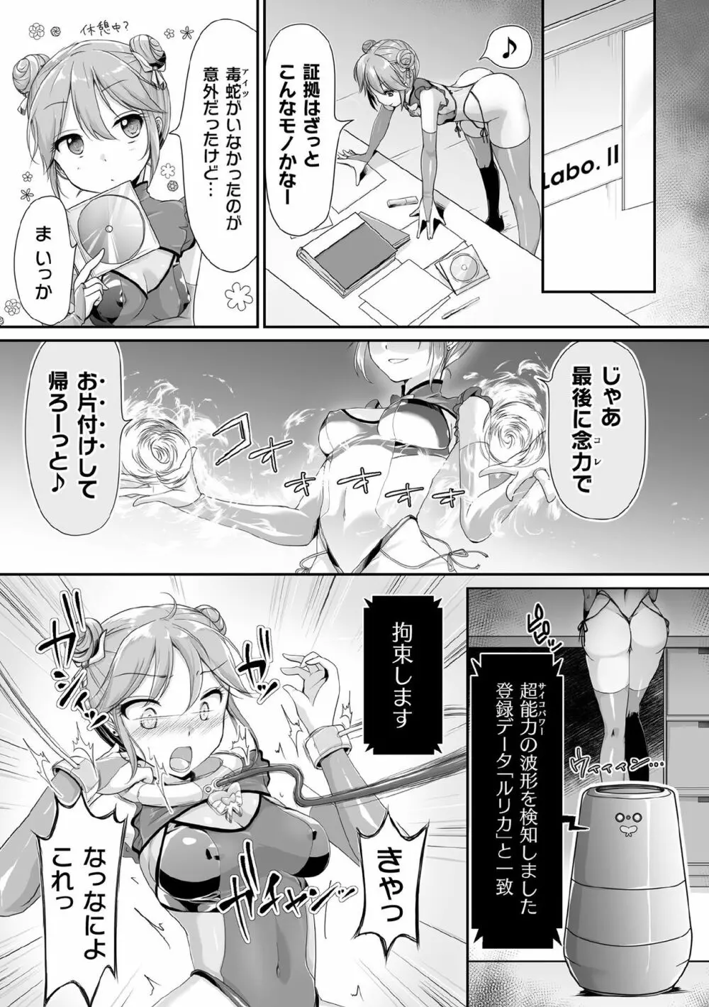 くっ殺ヒロインズ Vol.9 5ページ