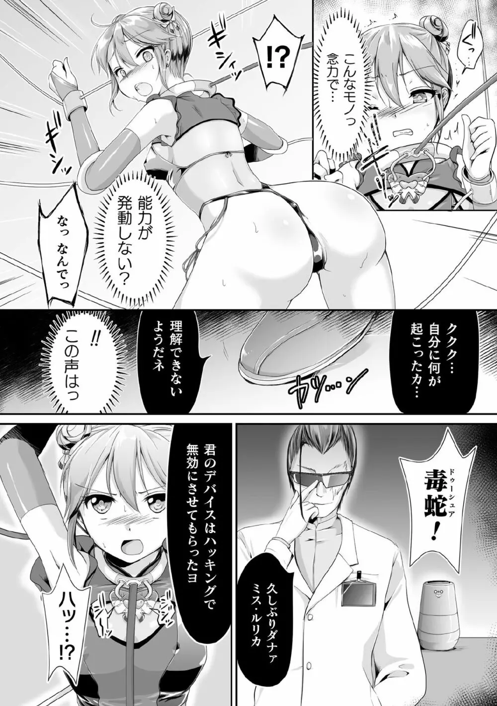 くっ殺ヒロインズ Vol.9 6ページ