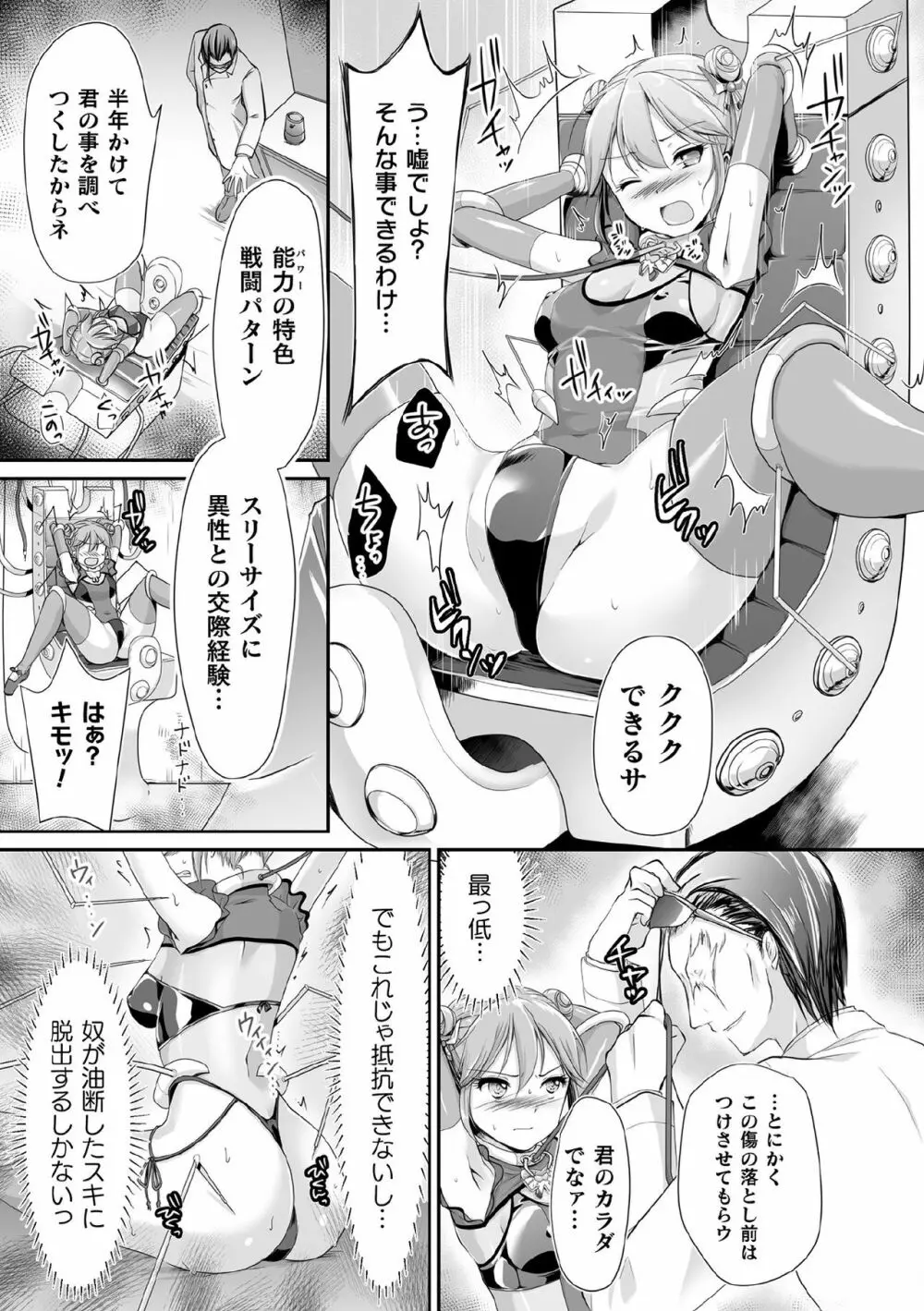 くっ殺ヒロインズ Vol.9 7ページ
