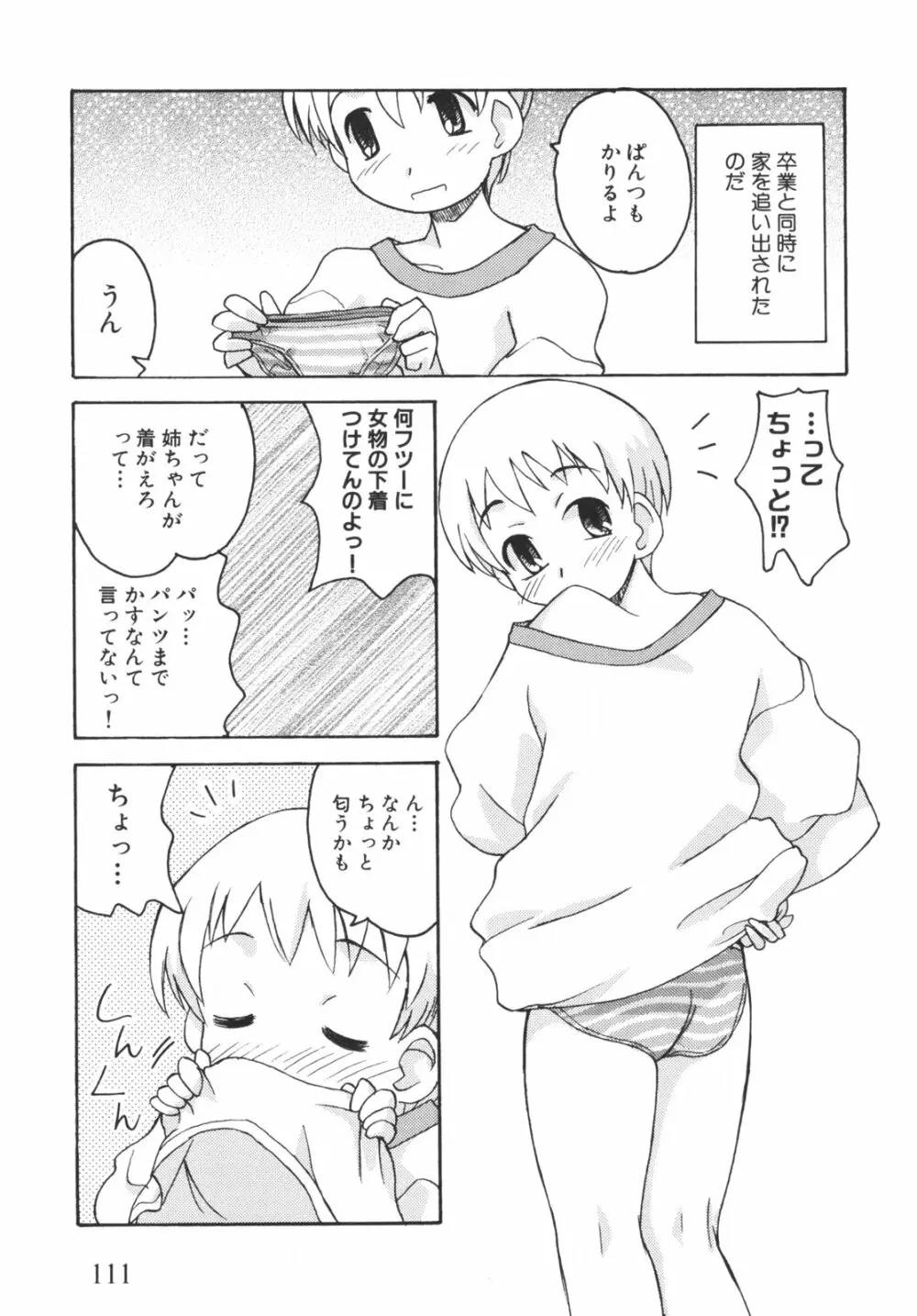 弟になんか感じない！ 116ページ