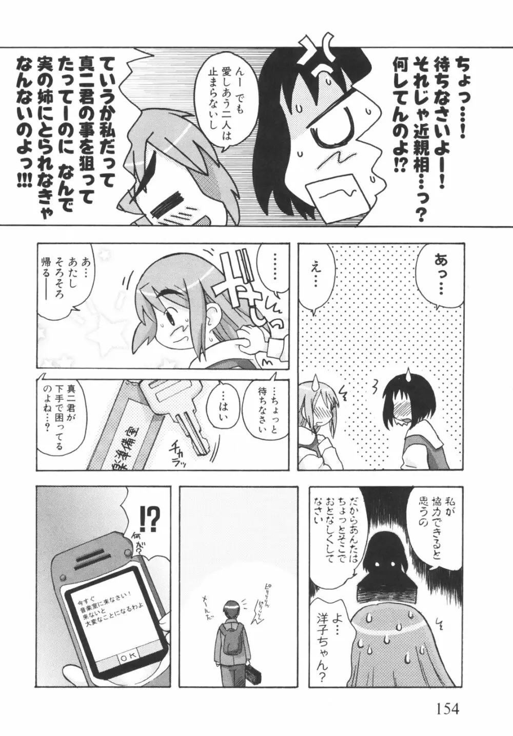 弟になんか感じない！ 159ページ