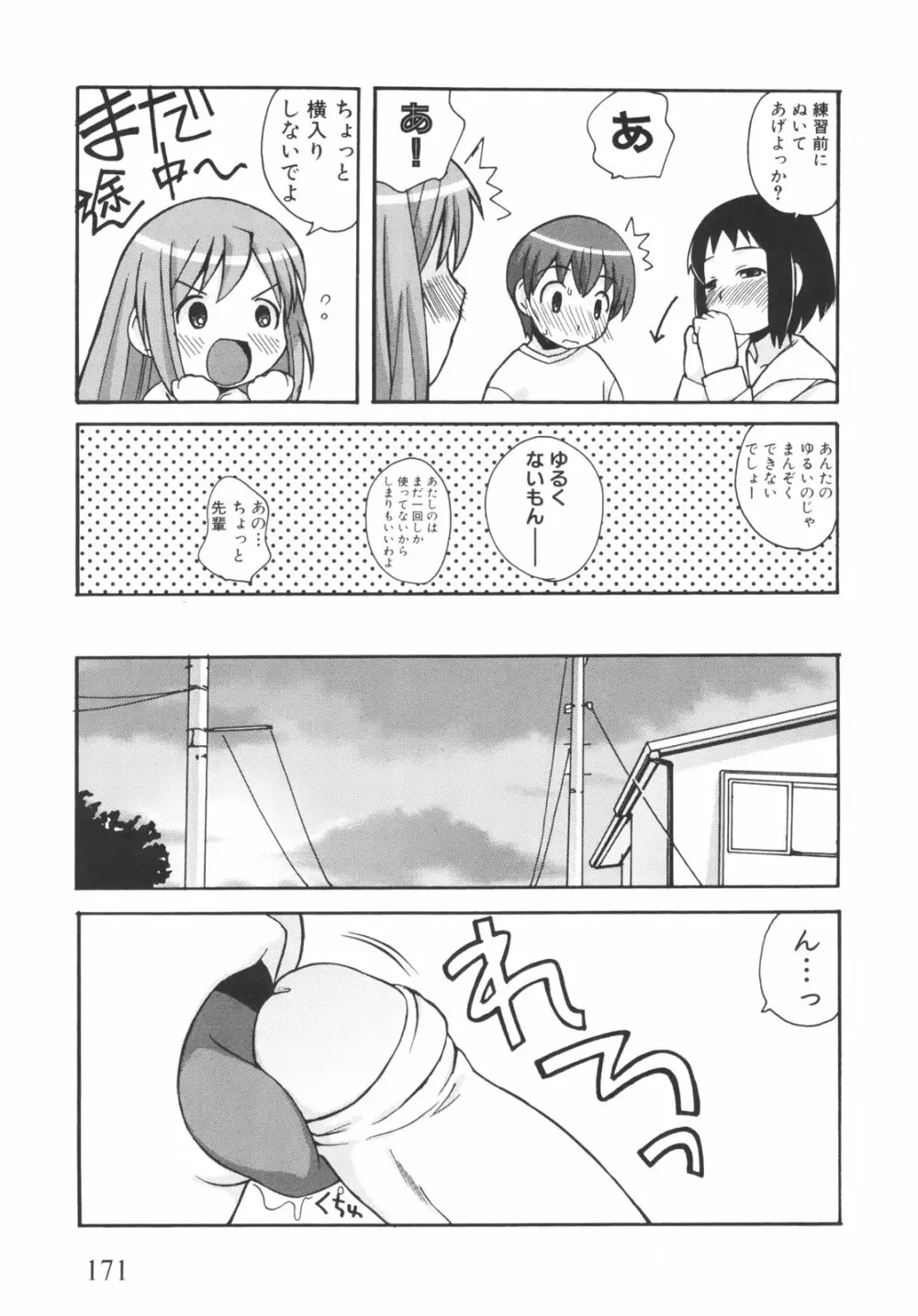 弟になんか感じない！ 176ページ