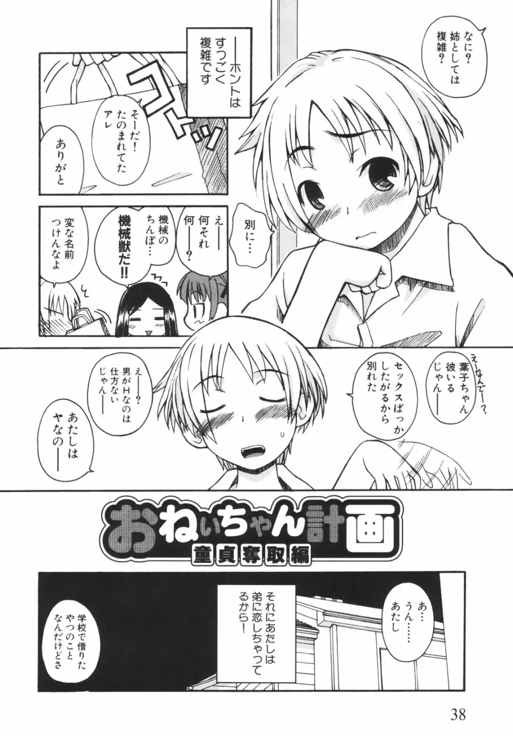 弟になんか感じない！ 43ページ