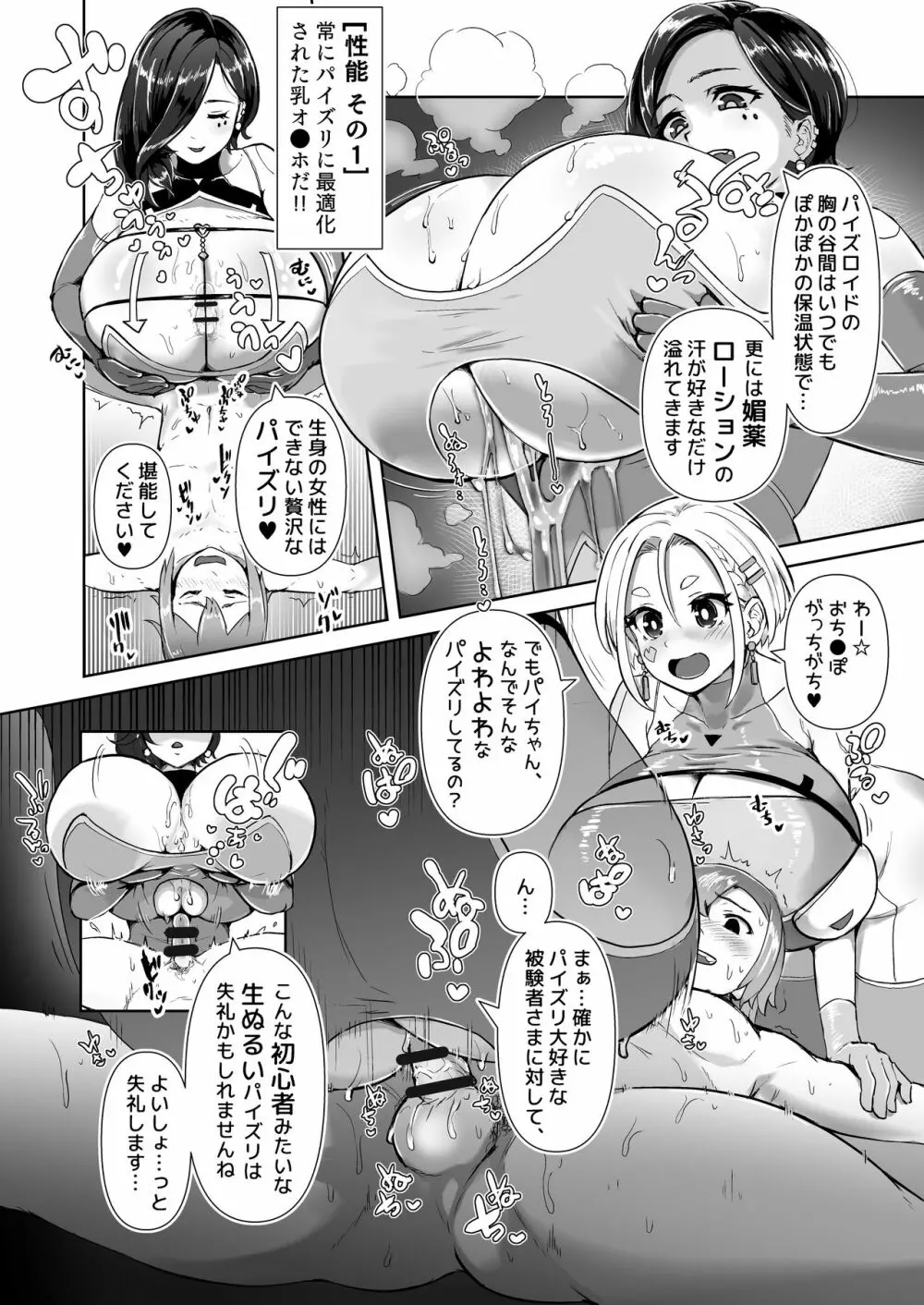 パイズリ専門雑誌『絶対乳挟射』Vol.3 26ページ