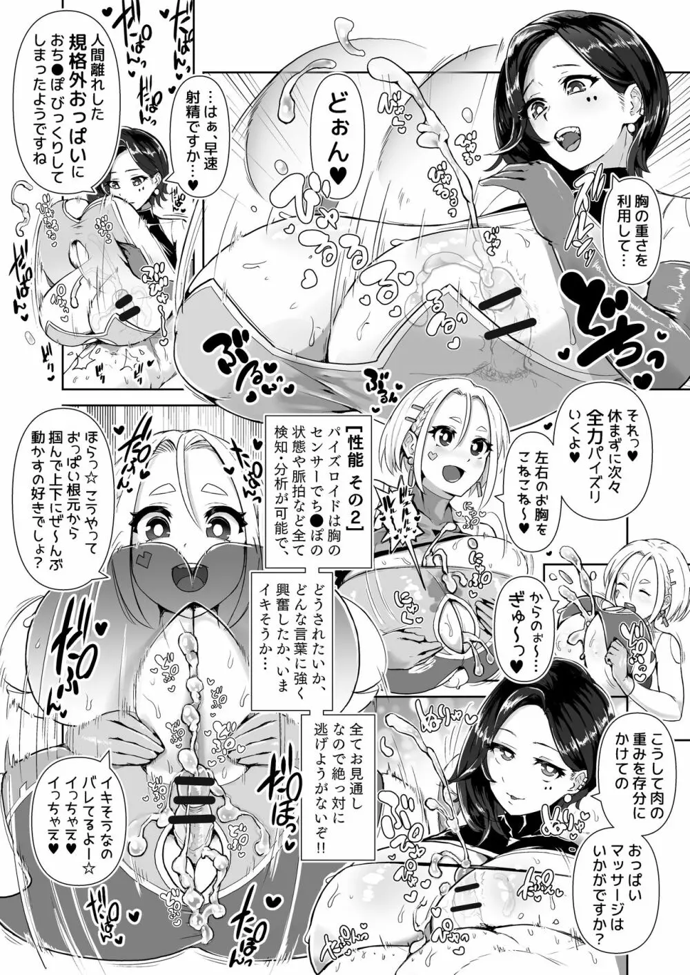 パイズリ専門雑誌『絶対乳挟射』Vol.3 27ページ
