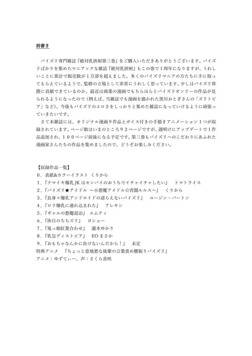 パイズリ専門雑誌『絶対乳挟射』Vol.3 4ページ