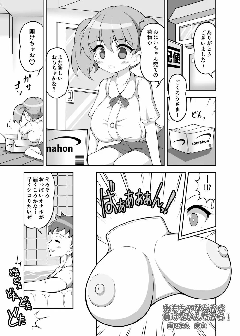 パイズリ専門雑誌『絶対乳挟射』Vol.3 83ページ