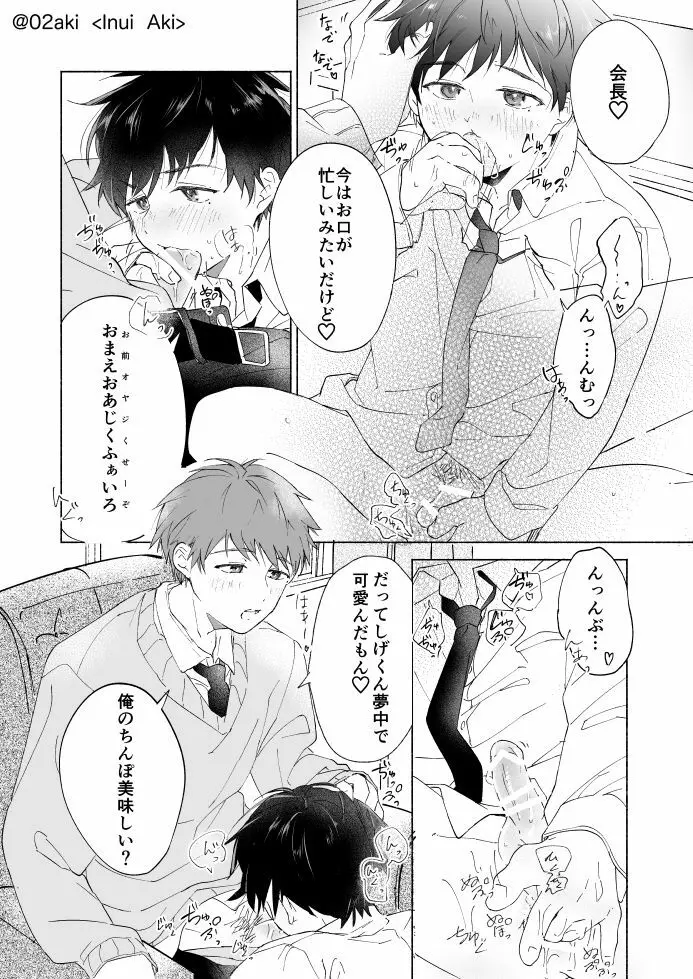 DKがやってるだけのエロ漫画 3ページ