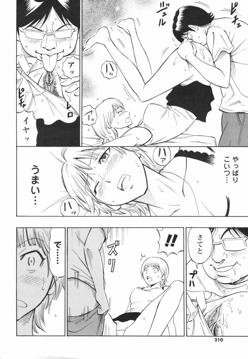 Risou no Marumarumaru 10ページ