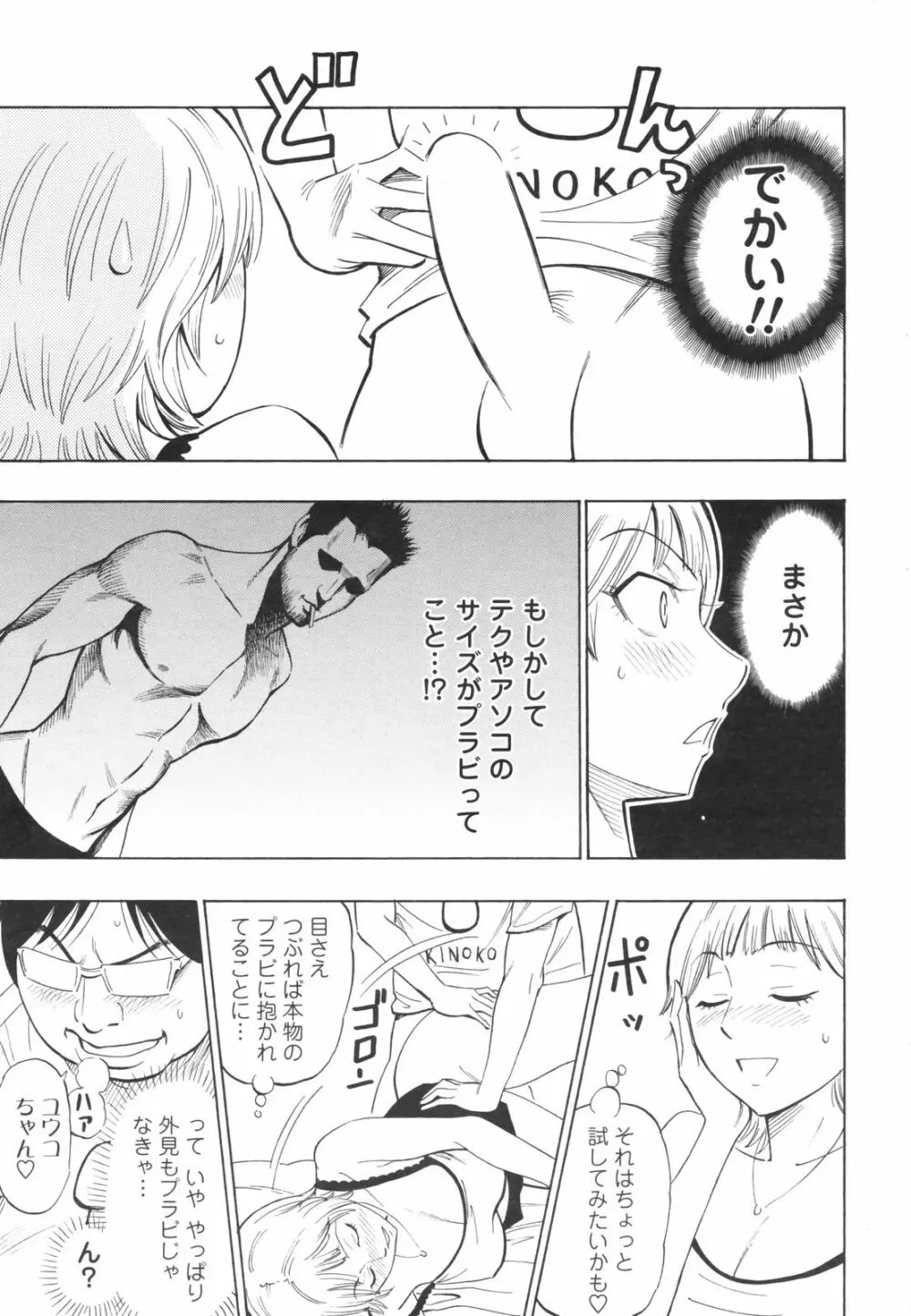 Risou no Marumarumaru 11ページ