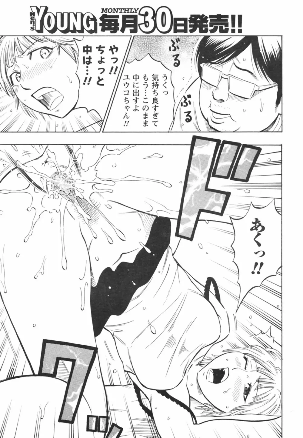 Risou no Marumarumaru 15ページ