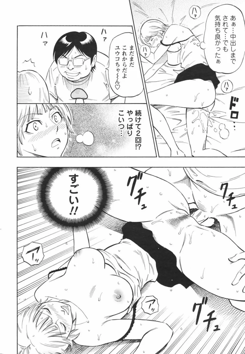 Risou no Marumarumaru 16ページ